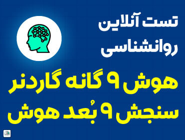https://mail.esanj.ir/mag/تست هوش گاردنر