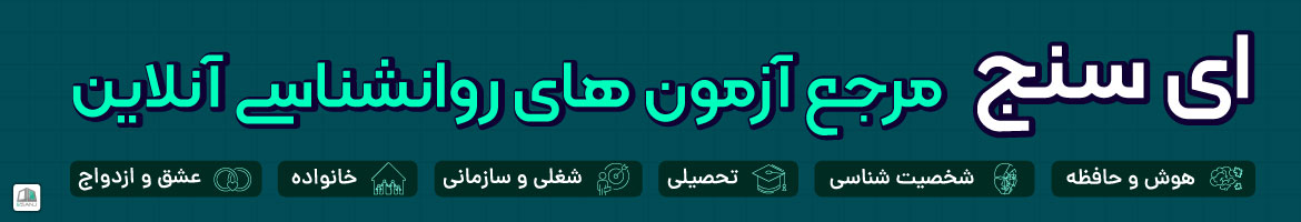تست روانشناسی
