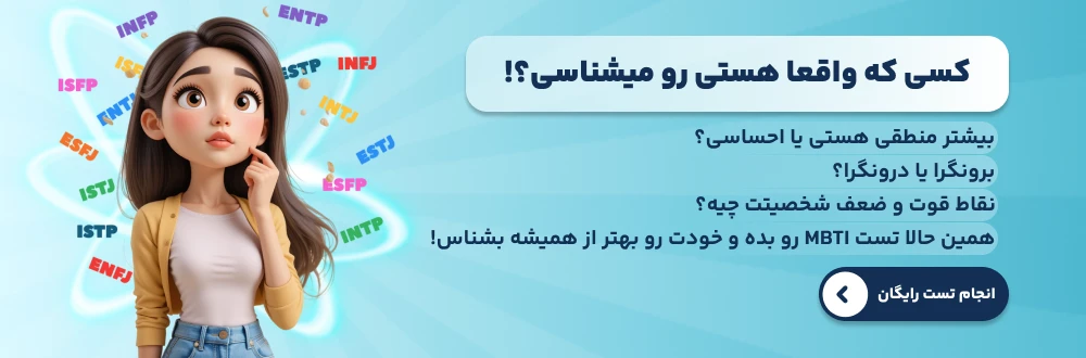 تست mbti
