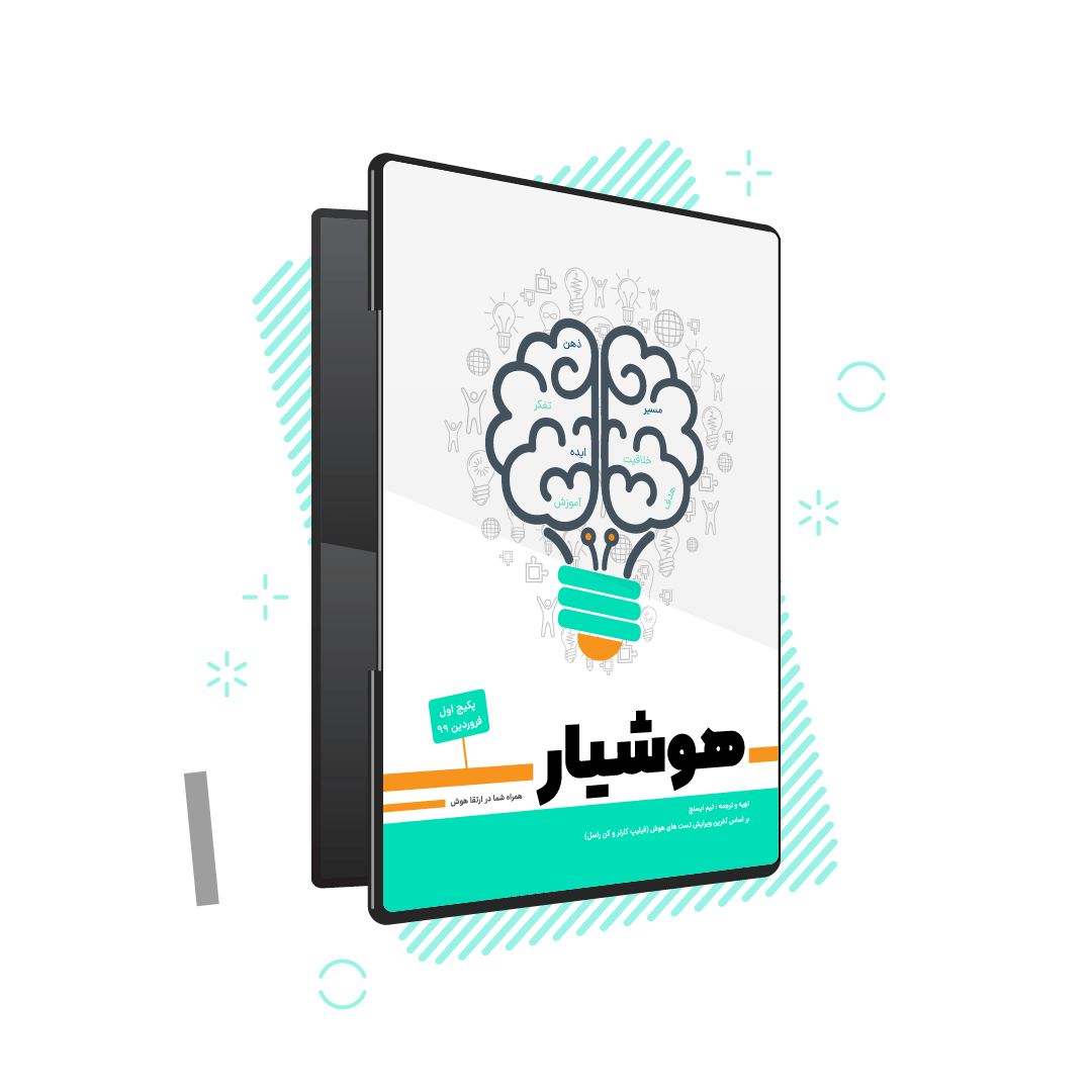 تمرین هوش؛ پکیج شماره 1